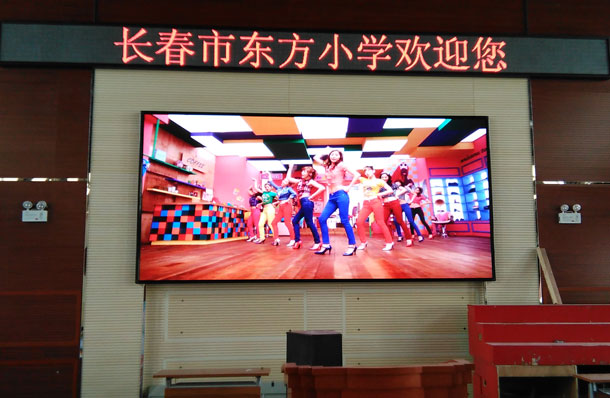長(zhǎng)春東方小學(xué)LED顯示屏