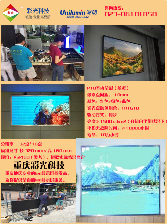 全彩led顯示屏p10圖片、報(bào)價(jià)、參數(shù)、安裝等詳細(xì)介紹