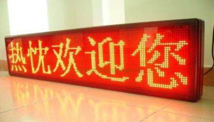 LED電子顯示屏如何使用專用現(xiàn)實驅(qū)動電路